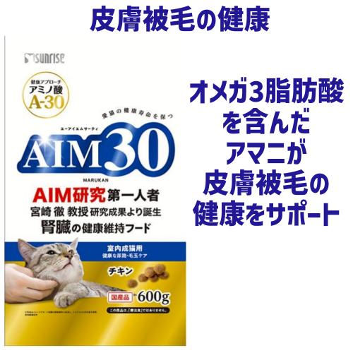 猫 腎臓 健康サポート AIM30 室内成猫用健康な尿路・毛玉ケア 600g｜kocka｜07