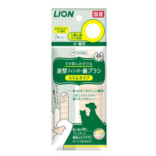 猫 デンタルケア PETKISS 波型フィンガー歯ブラシスリムタイプ 2枚｜kocka｜02