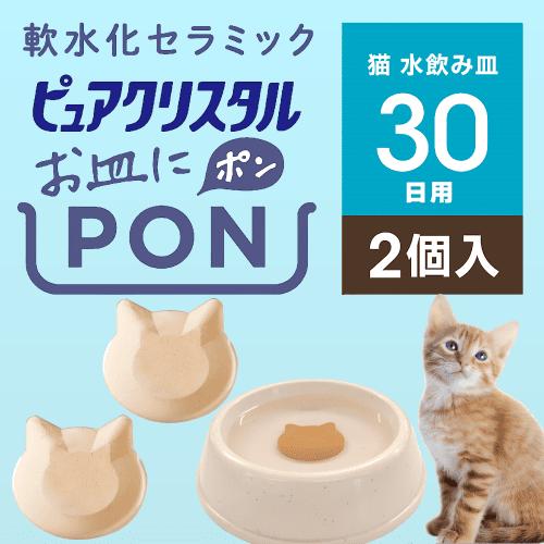 ピュアクリスタル 猫 水飲み おいしい水 やさしい水 簡単 尿路ケア