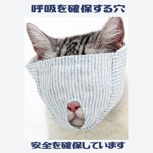 猫 爪切り マスク 猫用 フェイスマスク ネイルケア 耳掃除 目隠し おちつく 噛みつき防止 洗える ケアマスク 爪切り補助具 小物 おちつくマスク｜kocka｜07