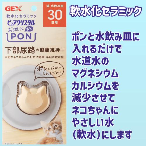 ピュアクリスタル 猫 水飲み おいしい水 やさしい水 簡単 尿路ケア
