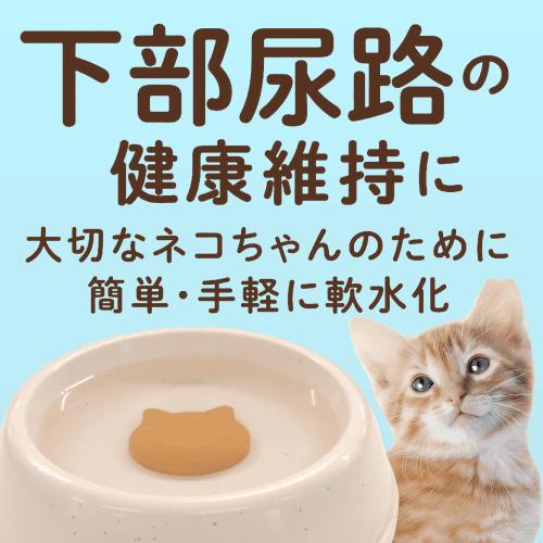 ピュアクリスタル 猫 水飲み おいしい水 やさしい水 簡単 尿路ケア