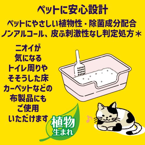 LION 猫消臭スプレー オシッコ臭 ウンチ臭 猫 尿臭 強力消臭 除菌