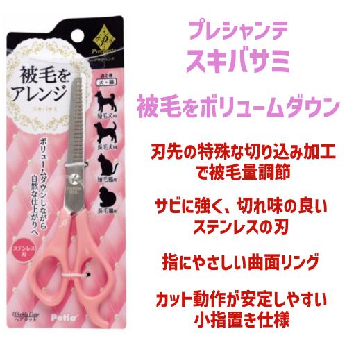 プレシャンテ 猫 トリミング ハサミ トリミングシザー 被毛 部分カット