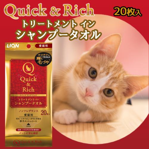 Quick&Rich 猫 シャンプー シート 拭くだけ トリートメント 猫用 