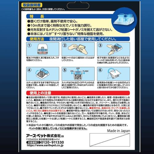 アース・ペット 猫ノミ駆除 捕獲 ノミ取り 置くだけ ノミの成虫