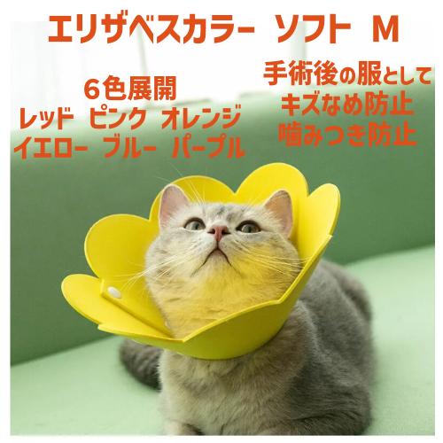 エリザベスカラー 猫 術後服 ソフト フェルト ひまわり 手術跡