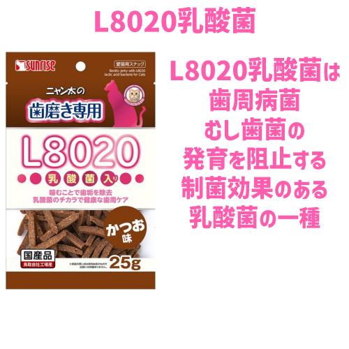 猫 おやつ 歯磨きおやつ デンタルケア お徳用セット 乳酸菌 ジャーキー 歯垢除去 歯周病 ニャン太の歯磨き専用 L8020乳酸菌入り かつお味 4袋｜kocka｜04