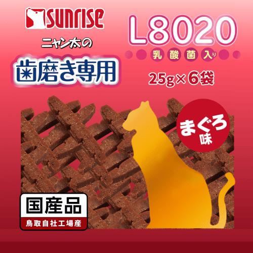 Sunrise（マルカン） 猫 おやつ 歯磨きおやつ デンタルケア お徳用