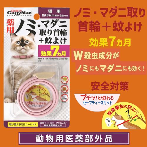 キャティーマン 猫ノミ駆除薬 猫 首輪 ノミ 駆除 マダニ 首に キャティーマン 猫ノミ駆除薬 猫 首輪 ノミ 駆除 マダニ 首に