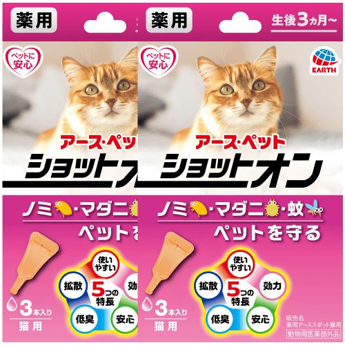 アース・ペット 猫ノミダニ駆除薬 猫 ノミ マダニ 蚊 駆除 お徳用