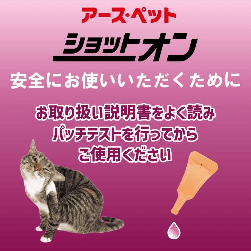 アース・ペット 猫ノミダニ駆除薬 猫 ノミ マダニ 蚊 駆除 お徳用
