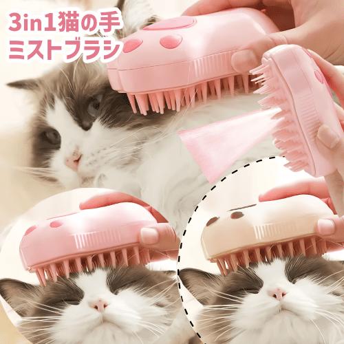 猫 ブラシ スチーム マッサージ ペット 良く取れる 猫ブラシ 水