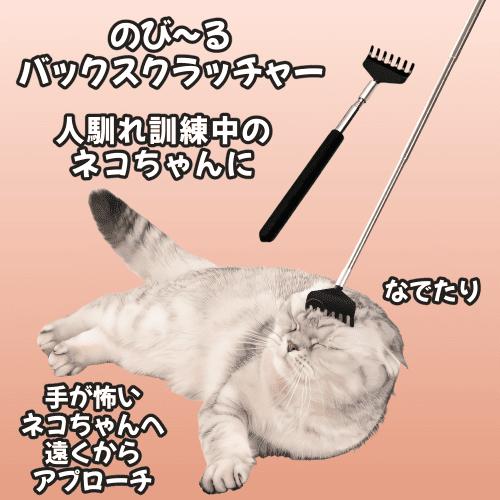 猫 ブラシ 孫の手 伸縮 伸びる マッサージ器 くし コーム 猫グッズ