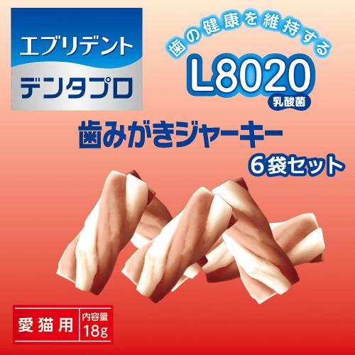 エブリデント L8020 猫 おやつ 歯磨きおやつ ジャーキー デンタルケア