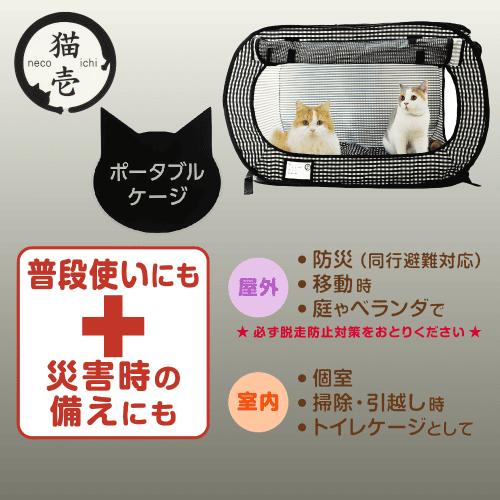 猫壱（necoichi） 猫 ケージ キャットケージ 大型 ポータブル 脱走防止