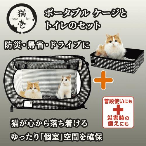 猫壱（necoichi） 猫 ケージ 猫トイレ キャットケージ 猫ケージと猫 
