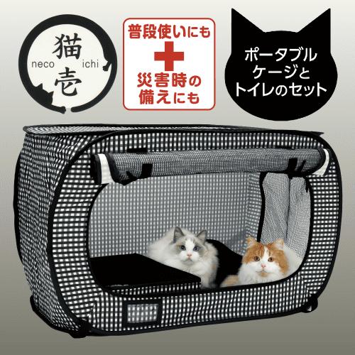 猫壱（necoichi） 猫 ケージ 猫トイレ キャットケージ 猫ケージと猫