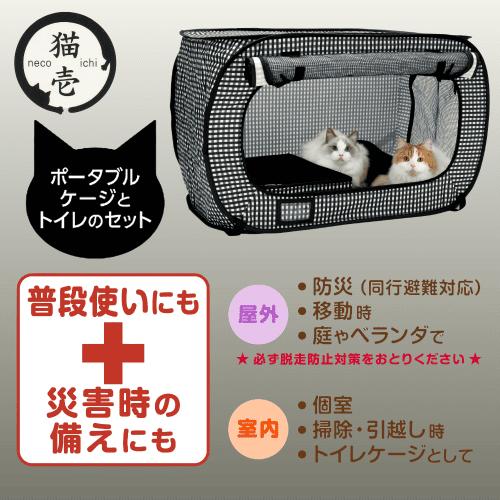 猫壱（necoichi） 猫 ケージ 猫トイレ キャットケージ 猫ケージと猫
