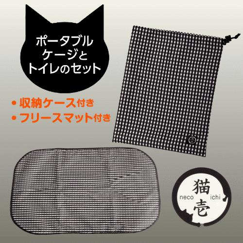 猫壱（necoichi） 猫 ケージ 猫トイレ キャットケージ 猫ケージと猫 