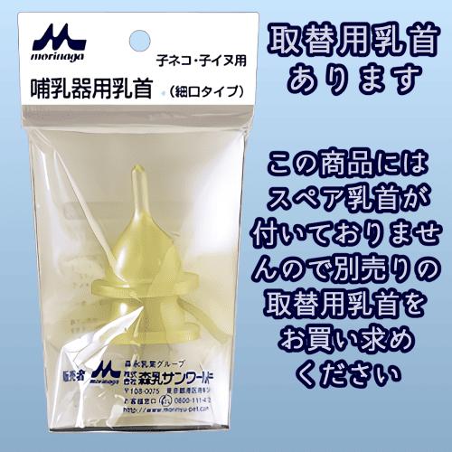 森乳サンワールド子猫用ミルクと哺乳器2個セット 森乳サンワールド 哺乳瓶 子猫 子犬 超小型 小型の子犬用 ペット