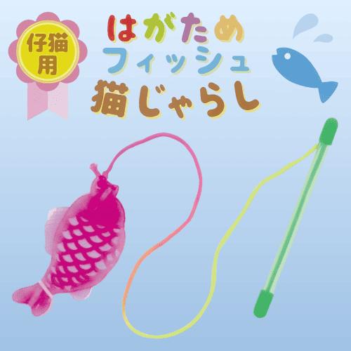 Petio（ペティオ） 猫 子猫 おもちゃ 猫じゃらし 歯生えかわり 永久歯