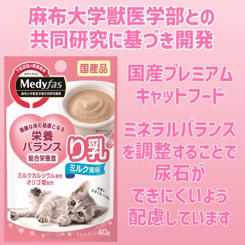 メディファス キャットフード ウェット 猫パウチ 子猫 おまとめ お徳用