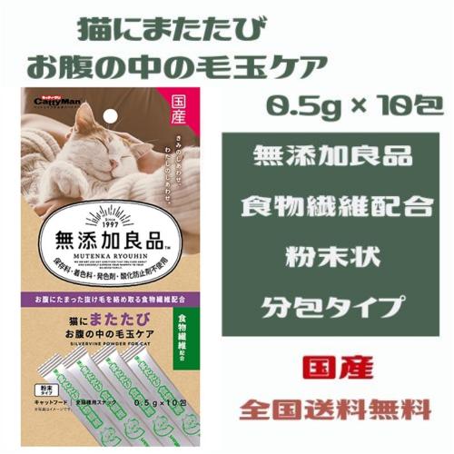 猫 毛玉 またたび 猫にまたたび お腹の中の毛玉ケア 0.5g×10包｜kocka｜02