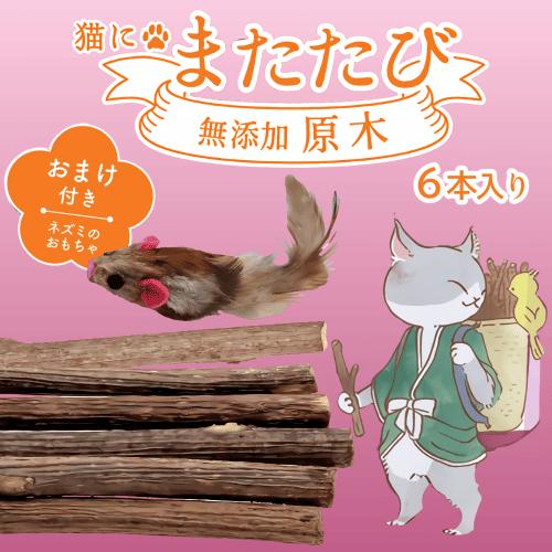 ドギーマン 猫 おもちゃ またたび マタタビ またたびの木 遊ぶ ねずみ