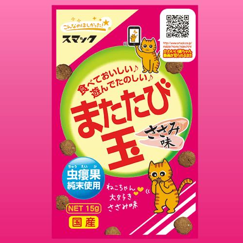 スマック またたび 猫 またたび またたび玉 マタタビ またたび粉