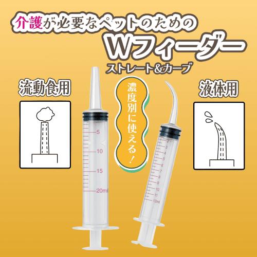 シリンジ ペット 猫 犬 ペット用シリンジ 流動食 栄養液剤 液体 水