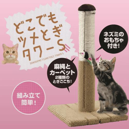 ニャンタクラブ 猫 爪とぎ 爪研ぎ ポール 猫グッズ 麻 キャットタワー