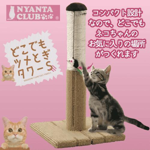 ニャンタクラブ 猫 爪とぎ 爪研ぎ ポール 猫グッズ 麻 キャットタワー