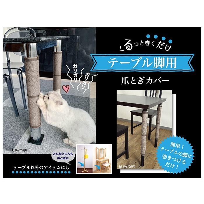 猫 爪とぎ テーブル脚 くるっと巻くだけ 爪とぎカバー テーブル脚用 M