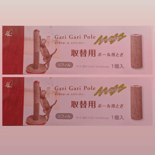 Gari 猫 爪とぎ ダンボール 爪とぎポール 取替用 取り替え式 つめとぎ 