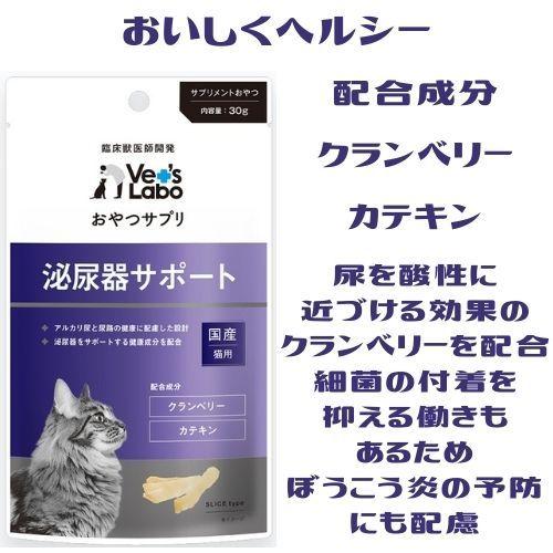 猫 おやつ 猫おやつ 猫サプリメント 訳アリ 賞味期限 お試し サンプル 下部尿路 猫用サプリメント ベッツラボ おやつサプリ 泌尿器サポート 30g｜kocka｜03