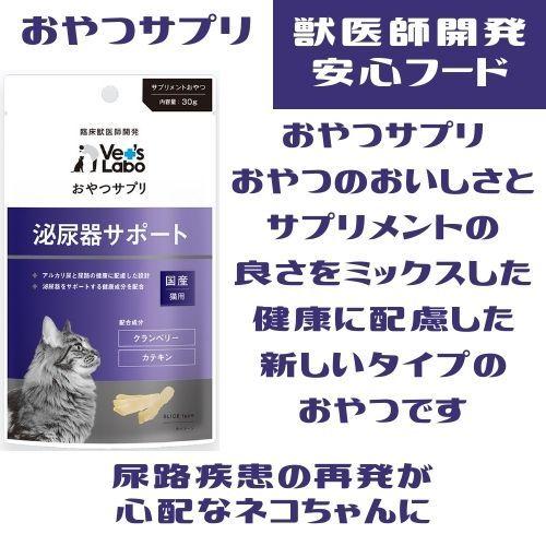 猫 おやつ 猫おやつ 猫サプリメント 訳アリ 賞味期限 お試し サンプル 下部尿路 猫用サプリメント ベッツラボ おやつサプリ 泌尿器サポート 30g｜kocka｜04