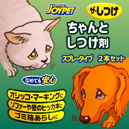 JOYPET 犬 しつけ 猫 いたずら イタズラ防止 粗相 オシッコ マーキング