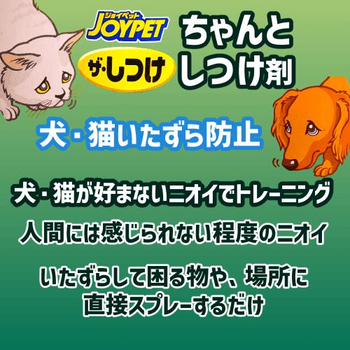 JOYPET 犬 しつけ 猫 いたずら イタズラ防止 粗相 オシッコ マーキング