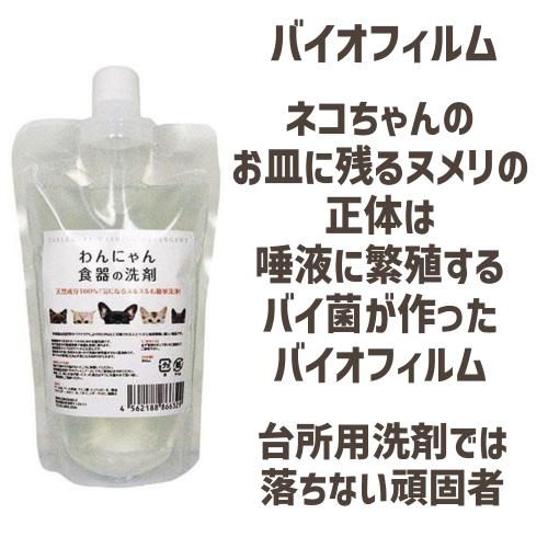 猫 食器用洗剤 泡タイプ 天然成分 ワンニャン食器の洗剤 詰替え