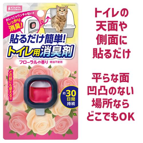 GONTA CLUB 猫 トイレ 消臭剤 貼るだけ おしっこ ウンチ ニオイ