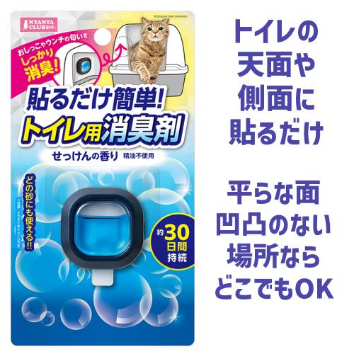 GONTA CLUB 猫 トイレ 消臭剤 貼るだけ おしっこ ウンチ ニオイ