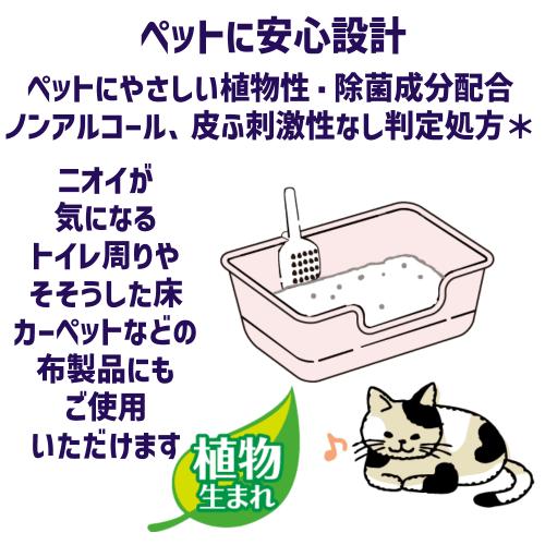 LION 猫消臭スプレー つめかえ用 猫 トイレ 粗相 尿臭 強力消臭 除菌