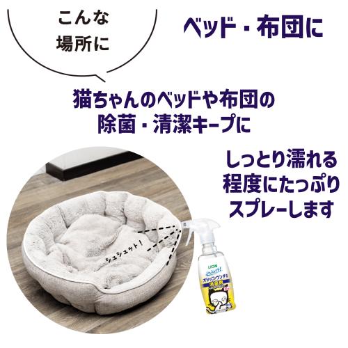 LION 猫消臭スプレー つめかえ用 猫 トイレ 粗相 尿臭 強力消臭 除菌