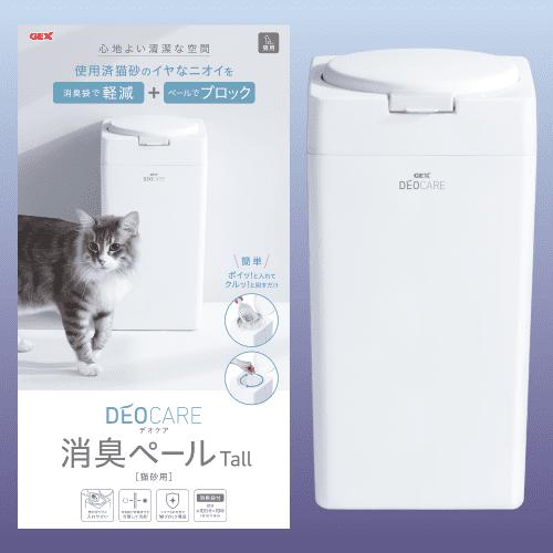 GEX（ジェックス） 猫 トイレ用品 猫 トイレ 使用済み猫砂 排泄物 消臭