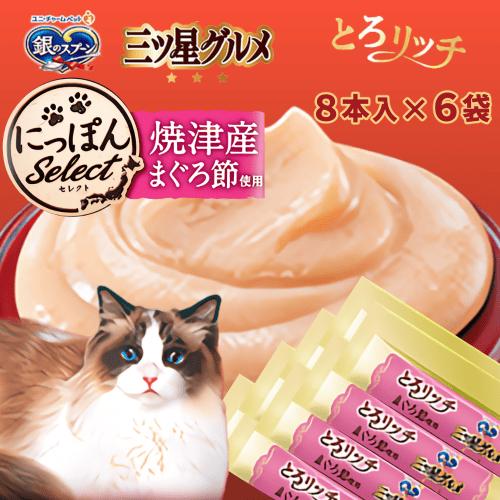 銀のスプーン 猫 おやつ 猫おやつ とろリッチ 猫のおやつ 大容量