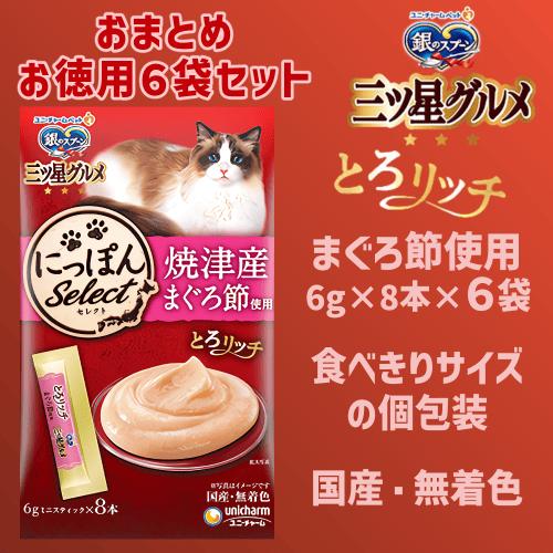 銀のスプーン 猫 おやつ 猫おやつ とろリッチ 猫のおやつ 大容量