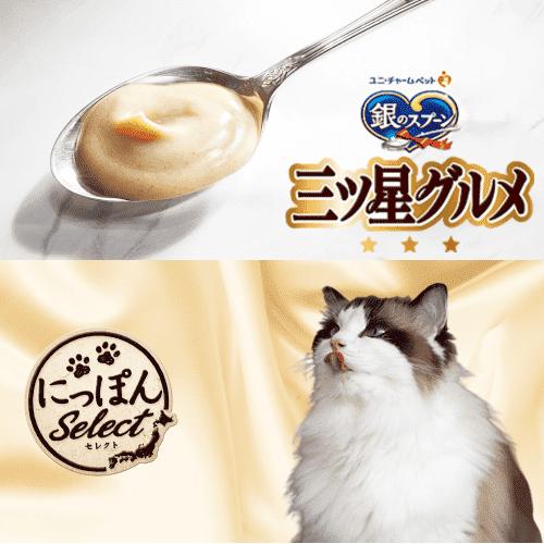 銀のスプーン 猫 おやつ 猫おやつ とろリッチ 猫のおやつ 大容量