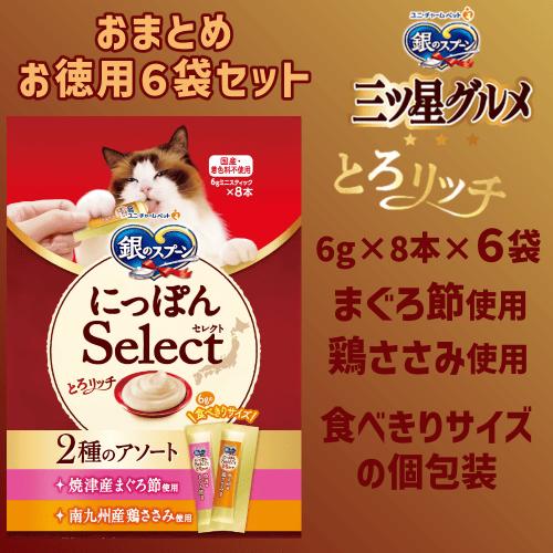 銀のスプーン とろリッチ 猫 おやつ キャットフード 大容量 三ツ星