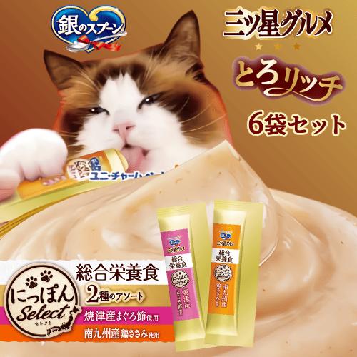 銀のスプーン三ツ星グルメ とろリッチ 計約184本　他 銀のスプーン おやつ にっぽんSelect 総合栄養食 とろリッチ 3種